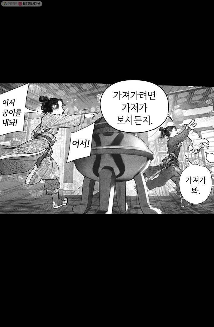 은산몽담 19화 7