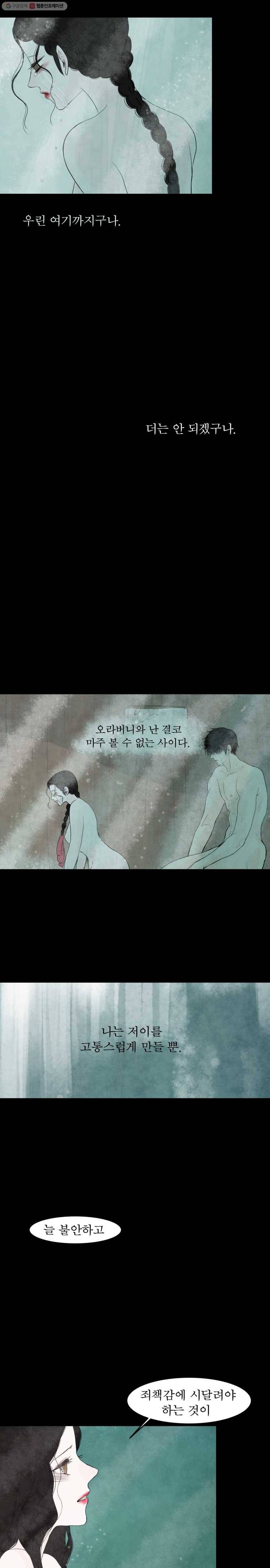 밤의 향 29화 시즌1 마지막화 2