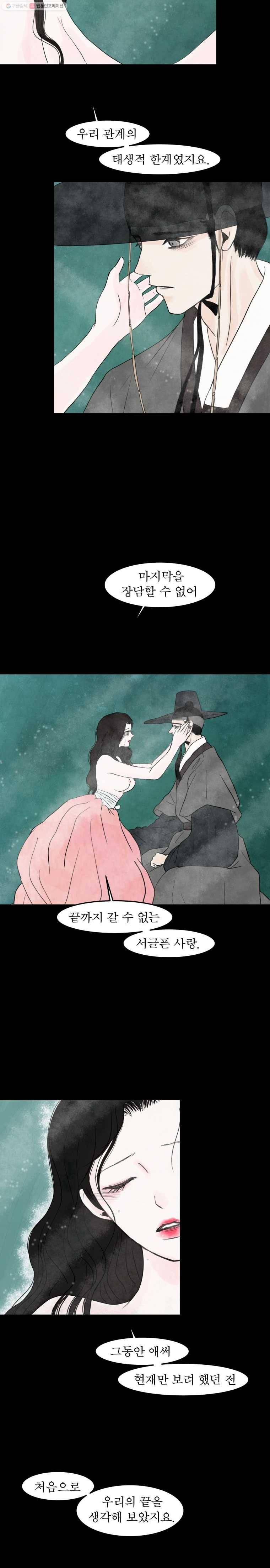 밤의 향 29화 시즌1 마지막화 3