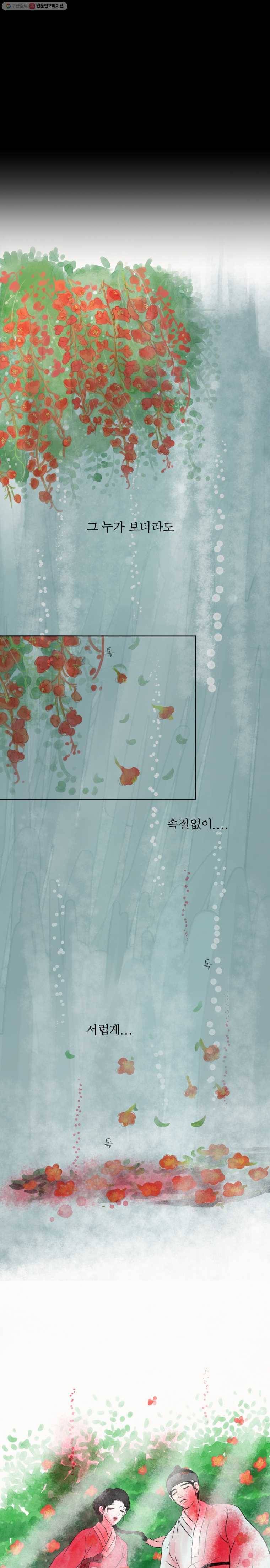 밤의 향 29화 시즌1 마지막화 4