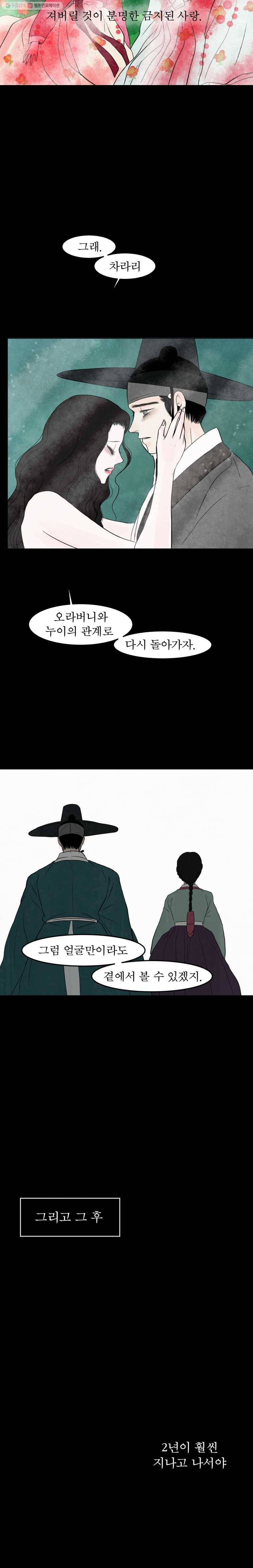 밤의 향 29화 시즌1 마지막화 5