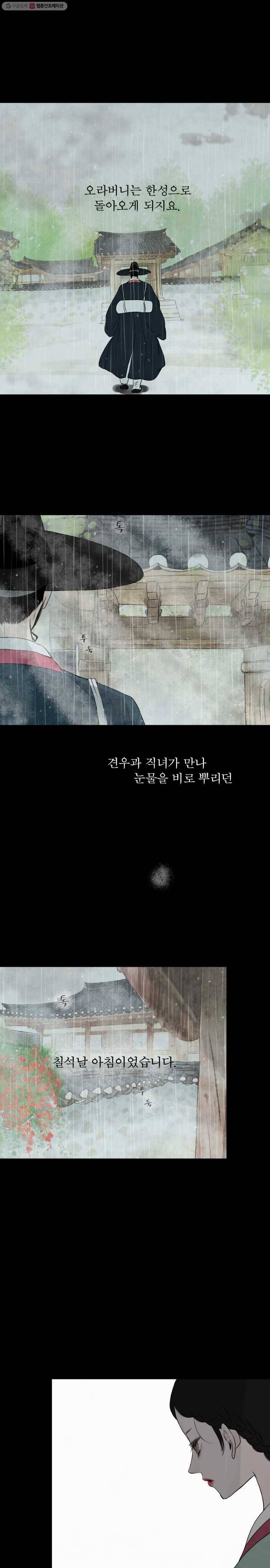 밤의 향 29화 시즌1 마지막화 6