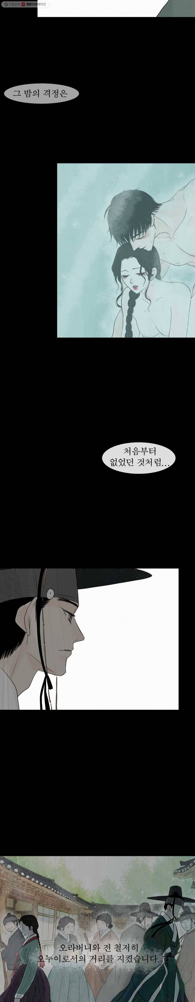 밤의 향 29화 시즌1 마지막화 7