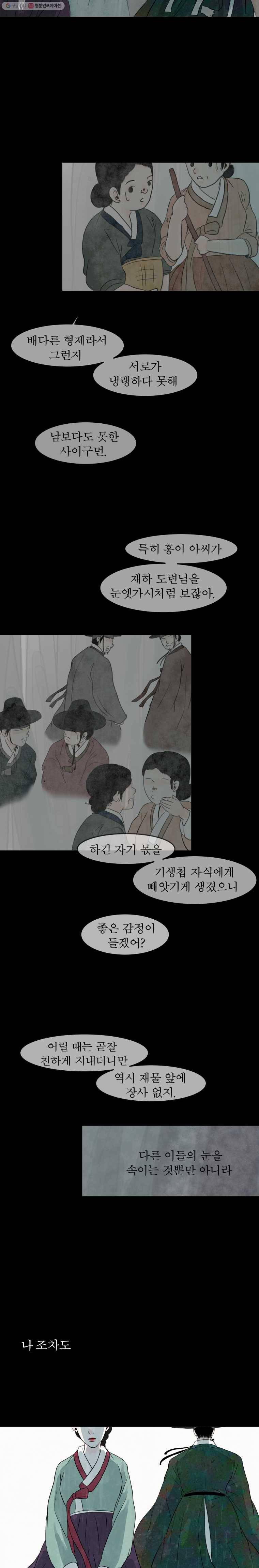 밤의 향 29화 시즌1 마지막화 8