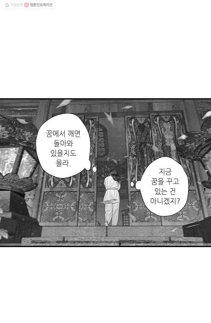 은산몽담 29화 2