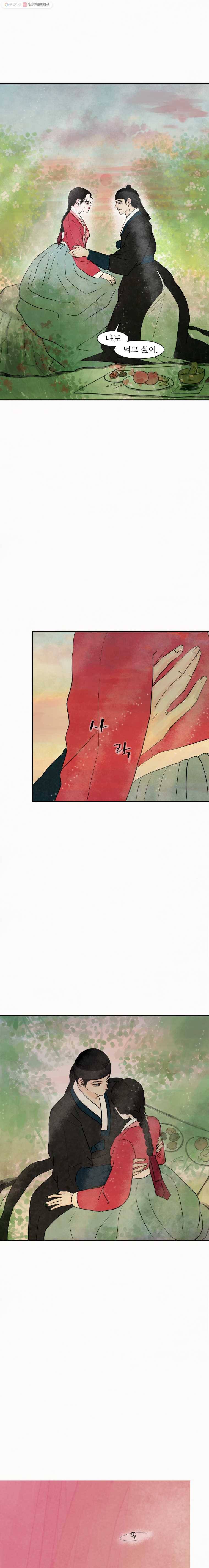 밤의 향 38화 달콤한 물2 1
