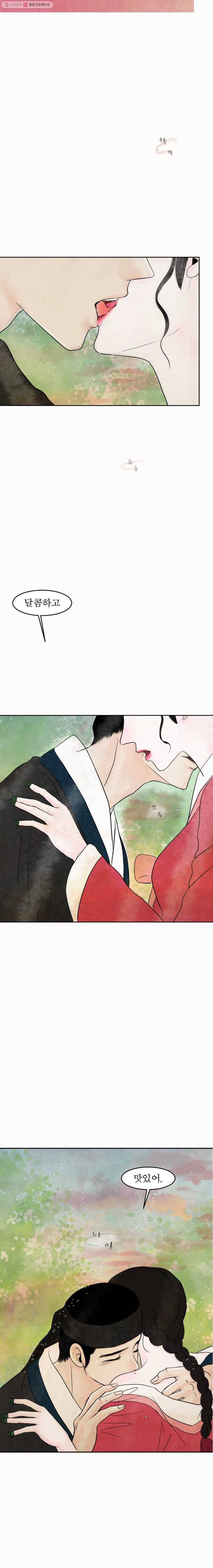 밤의 향 38화 달콤한 물2 2