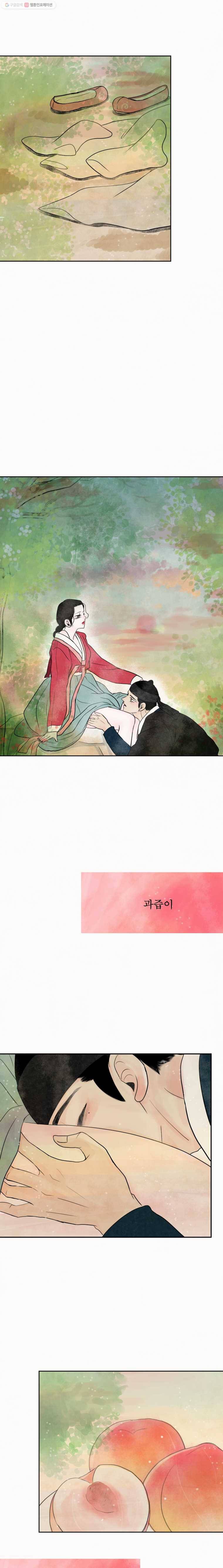 밤의 향 38화 달콤한 물2 4