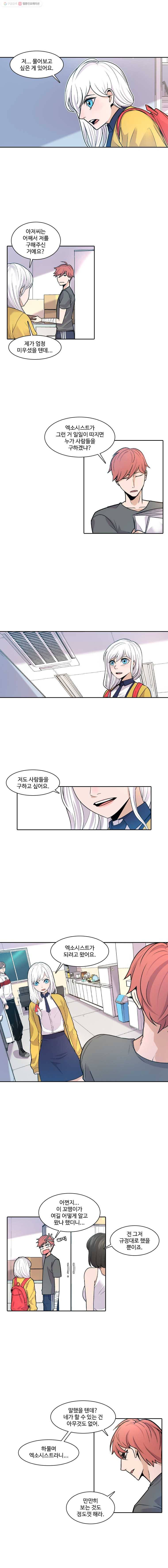 그라티아 8화 3