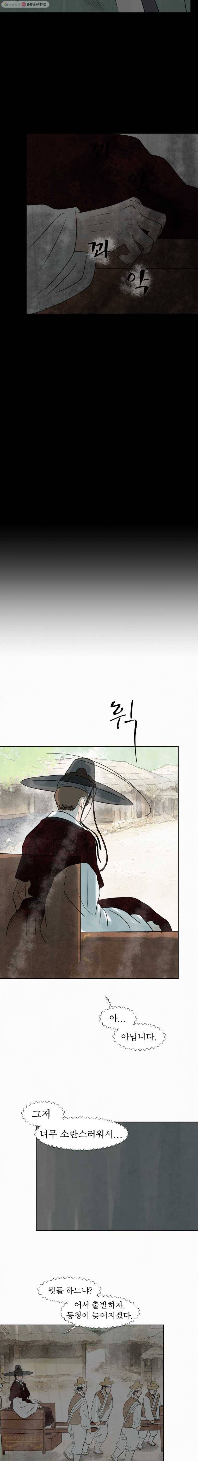 밤의 향 47화 여린 풀잎2 4