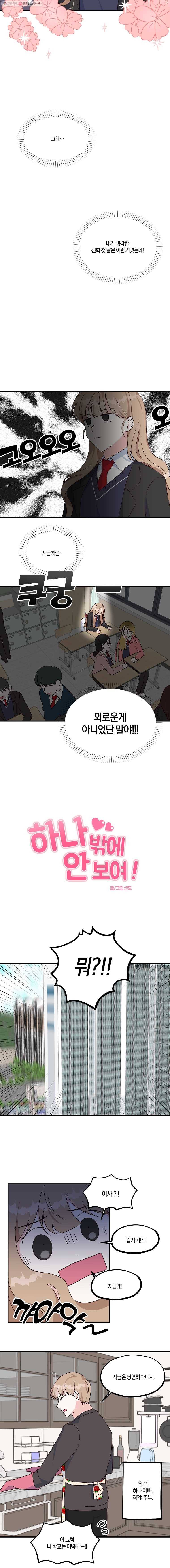 하나밖에 안 보여! 1화 입학식 2
