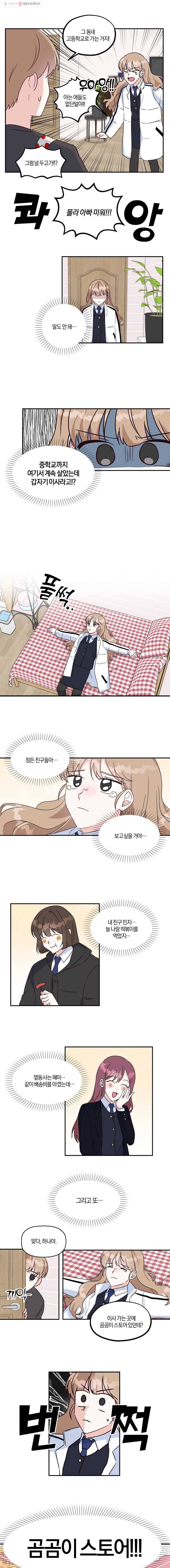 하나밖에 안 보여! 1화 입학식 3