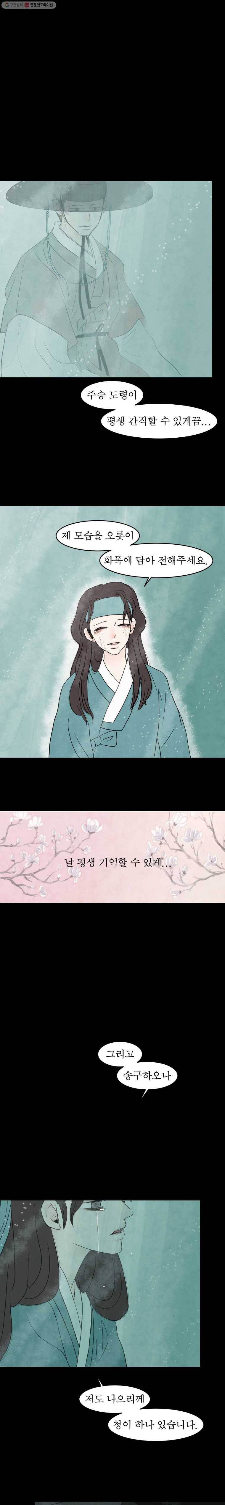 밤의 향 54화  그린비1 1