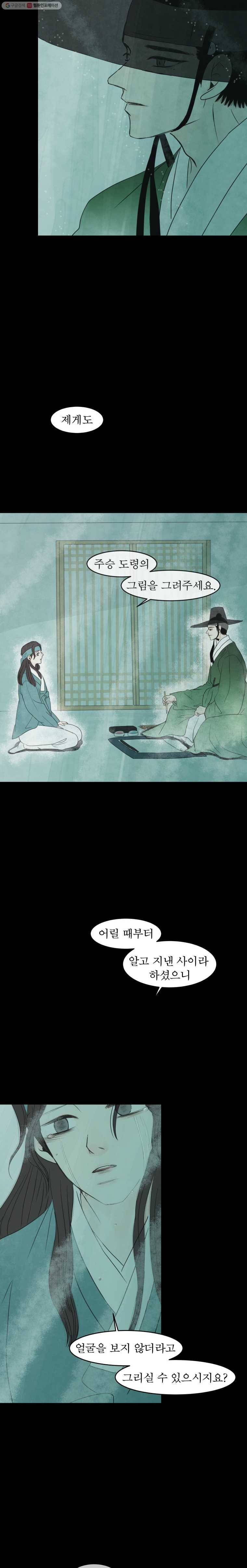 밤의 향 54화  그린비1 2