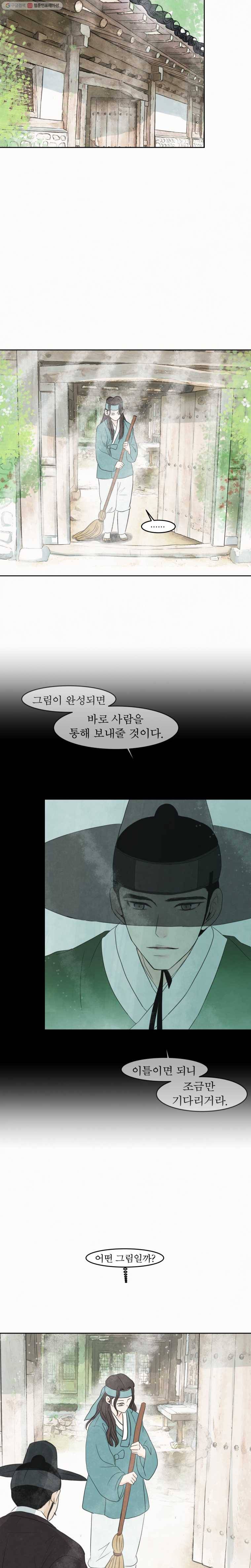 밤의 향 54화  그린비1 4