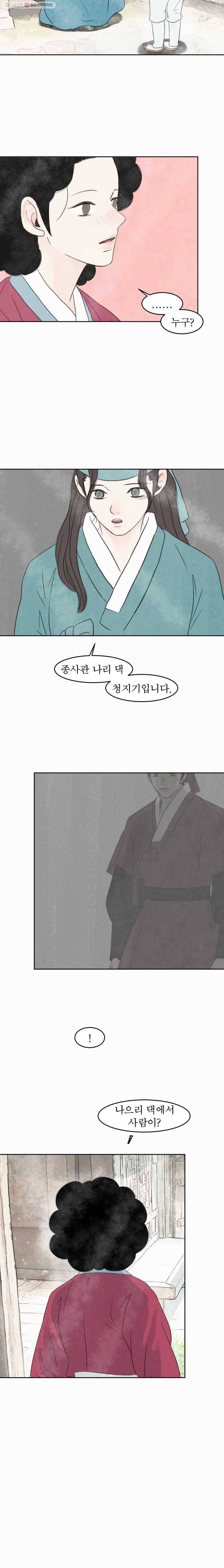 밤의 향 54화  그린비1 6