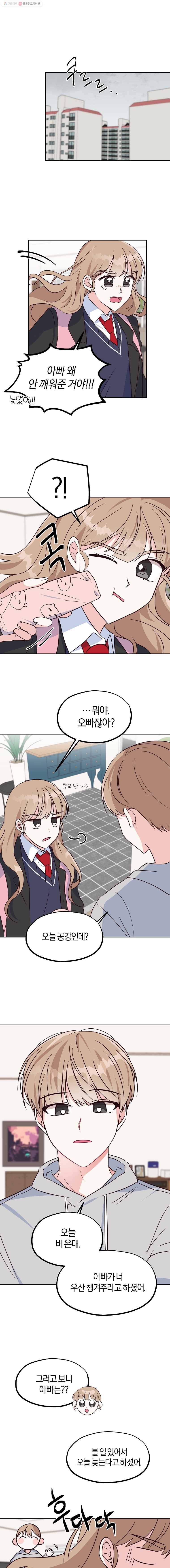 하나밖에 안 보여! 9화 비 오는 날 1