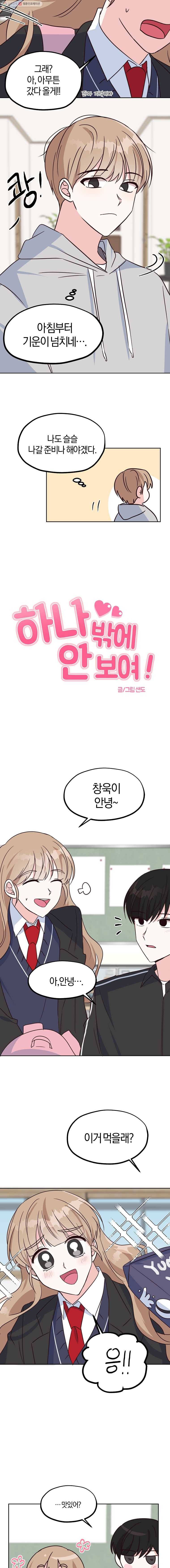 하나밖에 안 보여! 9화 비 오는 날 2