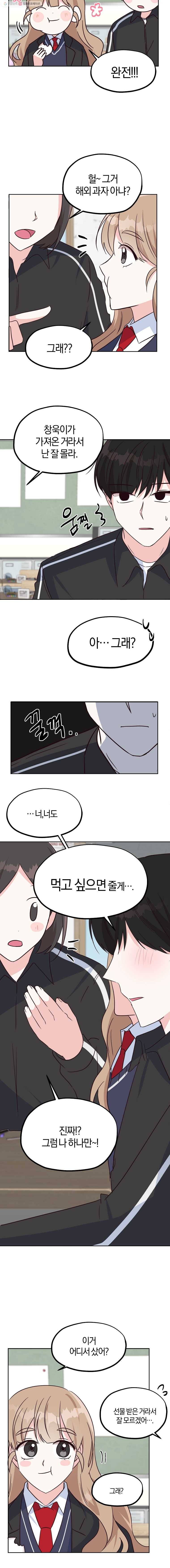 하나밖에 안 보여! 9화 비 오는 날 3