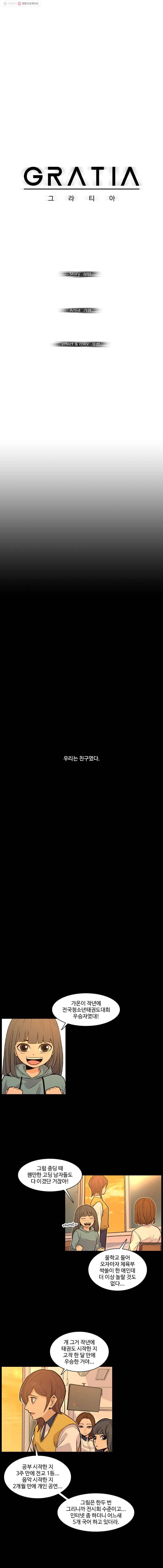 그라티아 32화 3