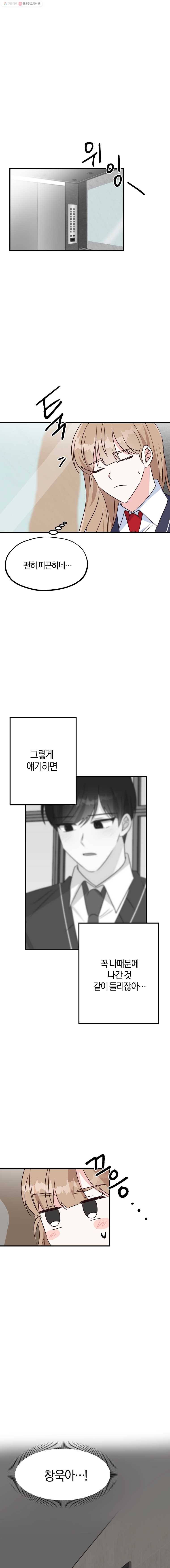 하나밖에 안 보여! 21화 체육대회(1) 1