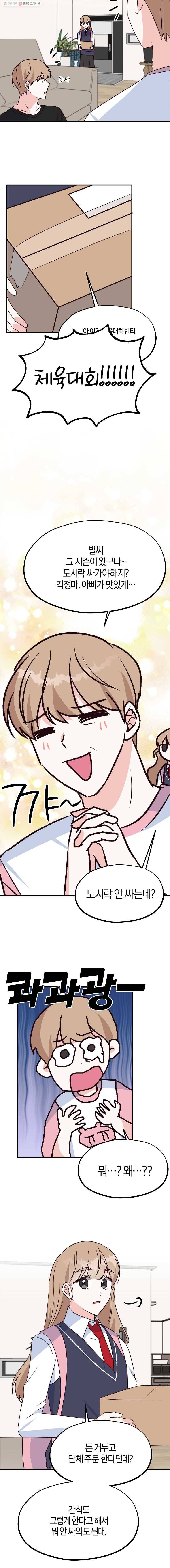 하나밖에 안 보여! 21화 체육대회(1) 3