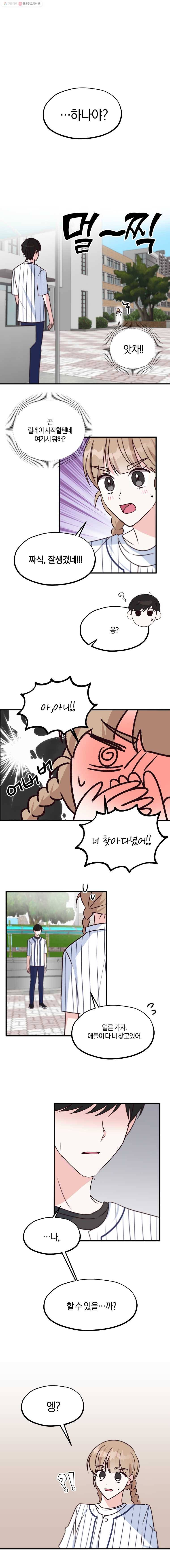 하나밖에 안 보여! 24화 체육대회(4) 1