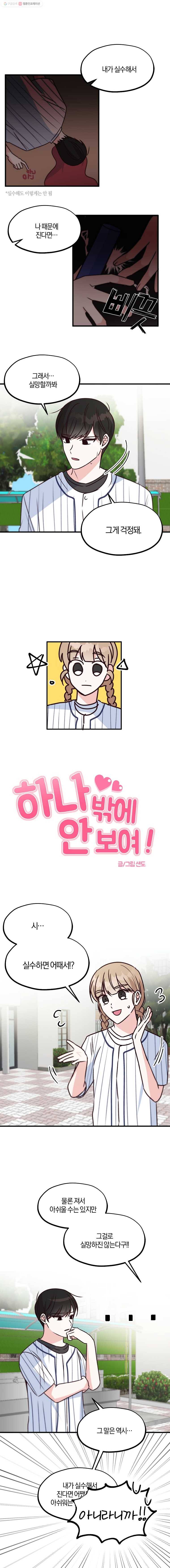 하나밖에 안 보여! 24화 체육대회(4) 2