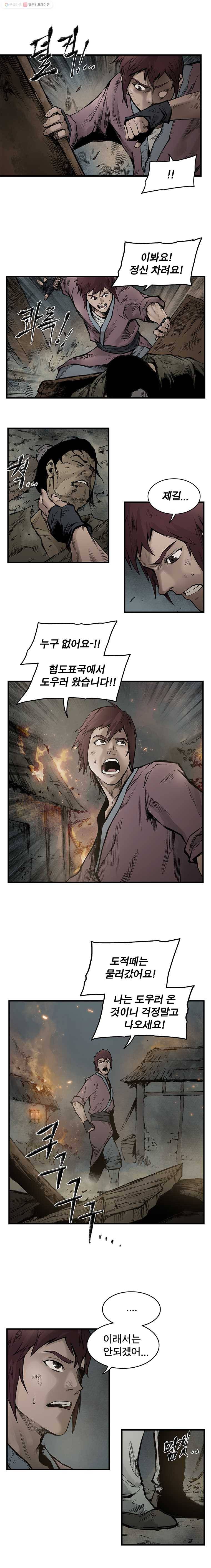 강호표사 4화 1
