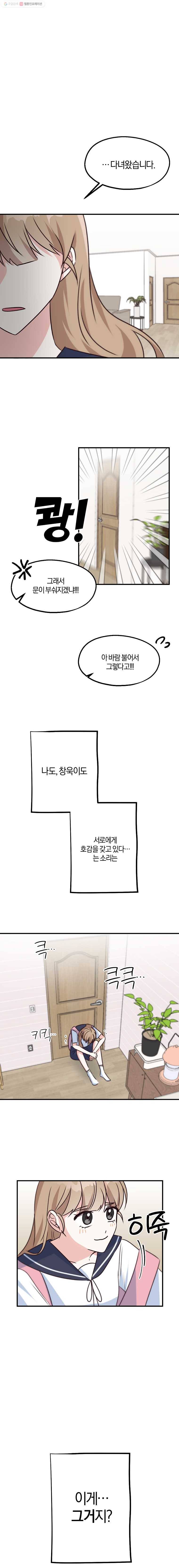 하나밖에 안 보여! 30화 썸 발생? 1