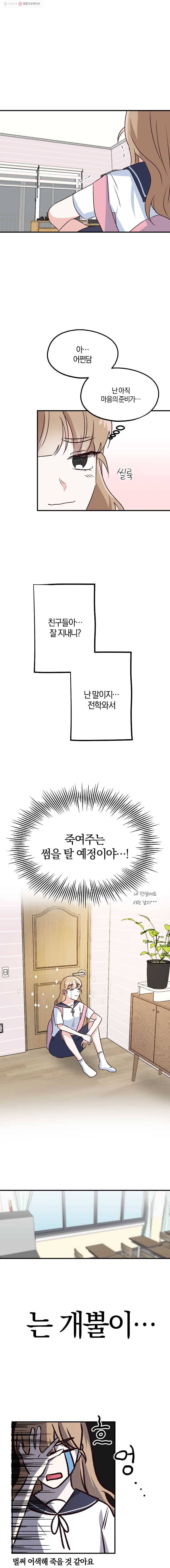 하나밖에 안 보여! 30화 썸 발생? 2