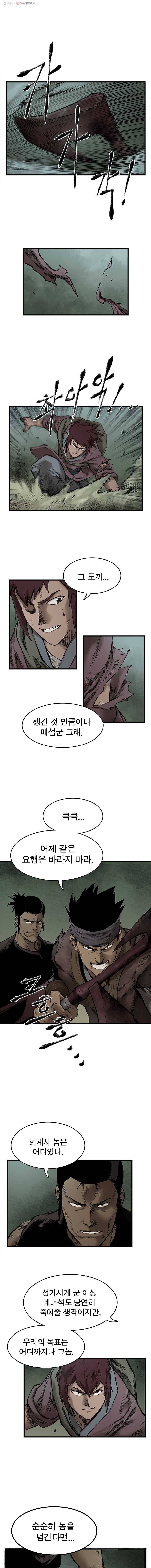 강호표사 11화 1