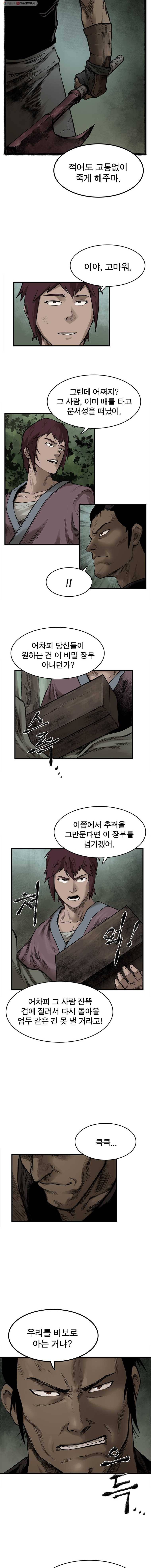 강호표사 11화 2