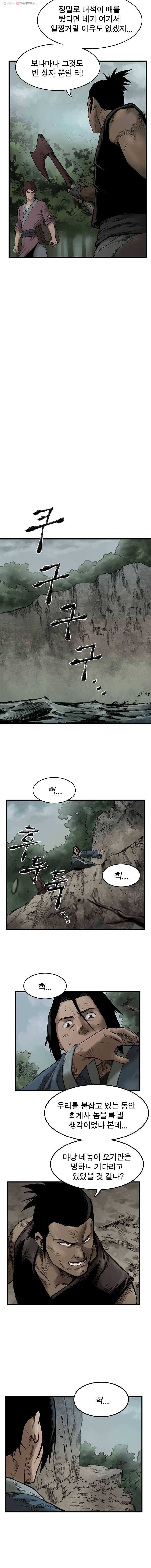 강호표사 11화 3