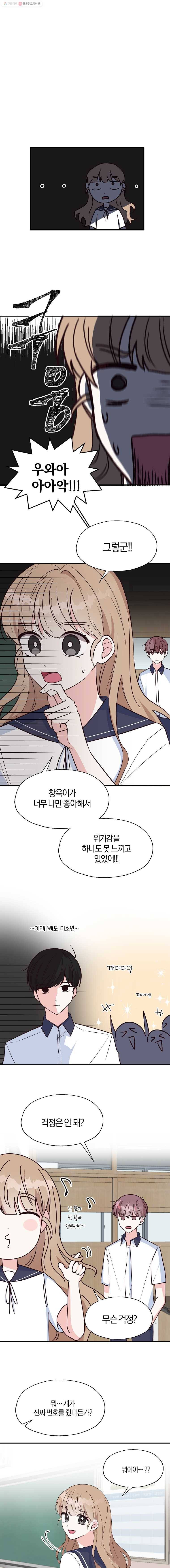 하나밖에 안 보여! 38화 마찰(1) 1