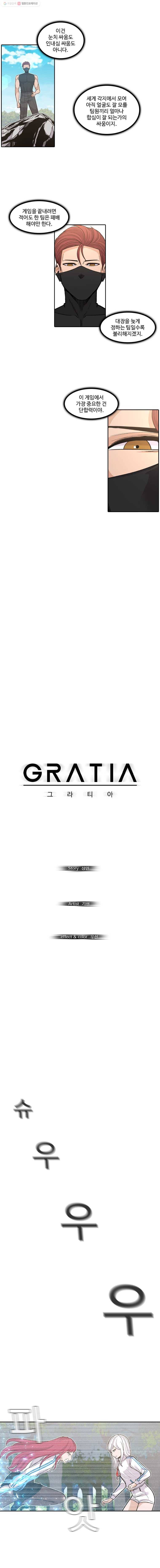 그라티아 53화 2
