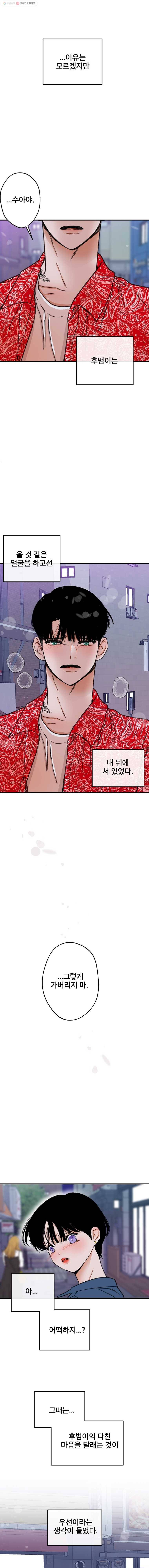 사귄 건 아닌데 34화 1
