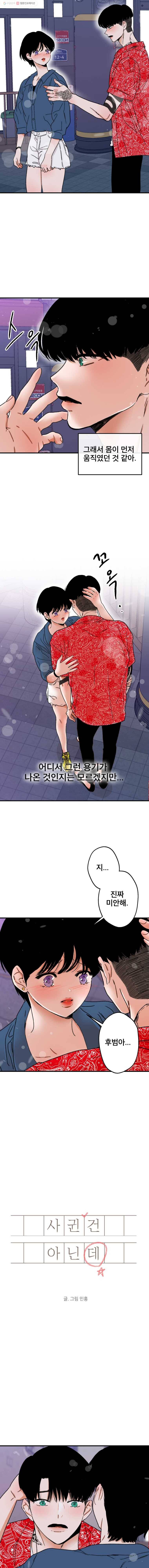 사귄 건 아닌데 34화 2