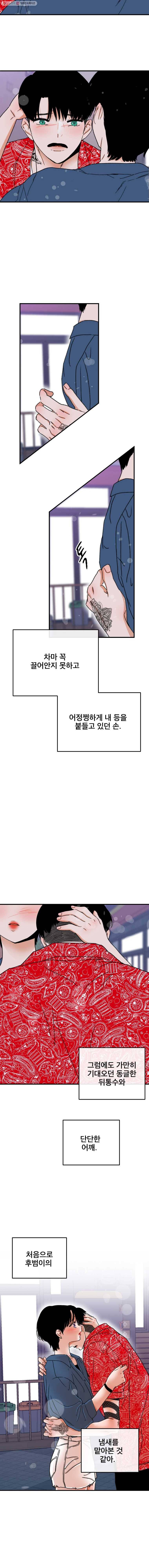 사귄 건 아닌데 34화 3