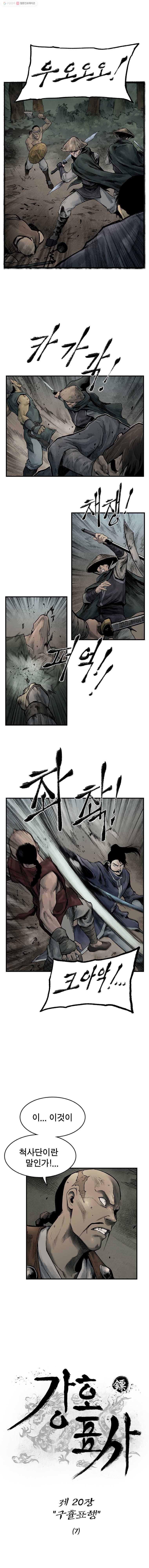 강호표사 20화 1