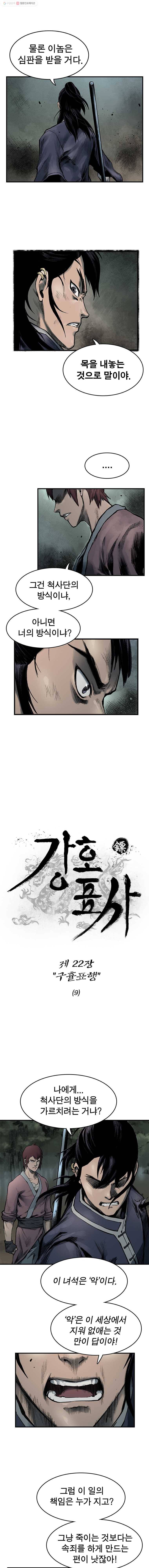 강호표사 22화 1