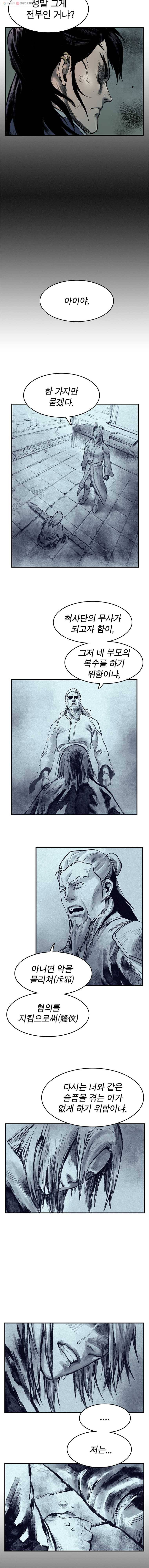강호표사 22화 3