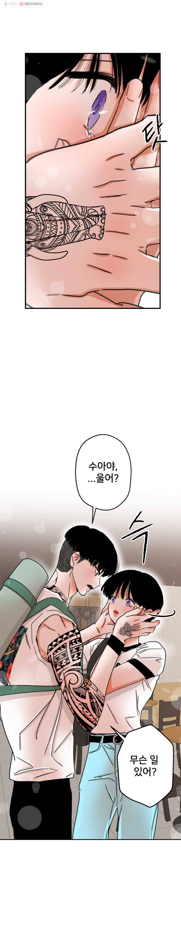 사귄 건 아닌데 41화 1