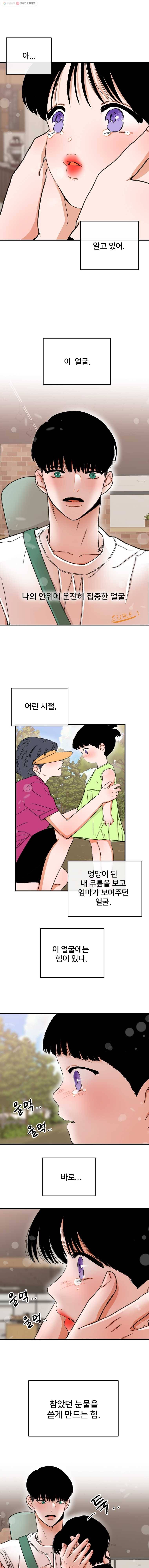 사귄 건 아닌데 41화 2