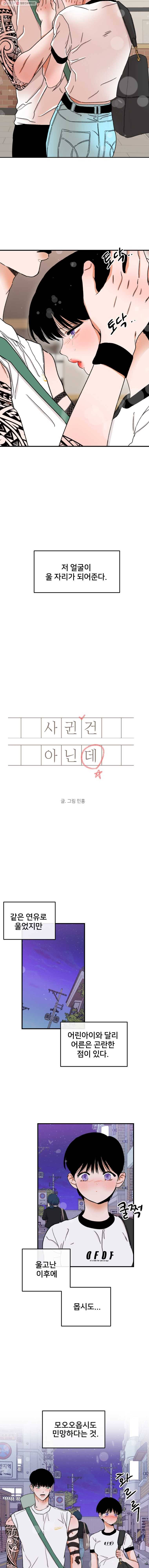 사귄 건 아닌데 41화 3