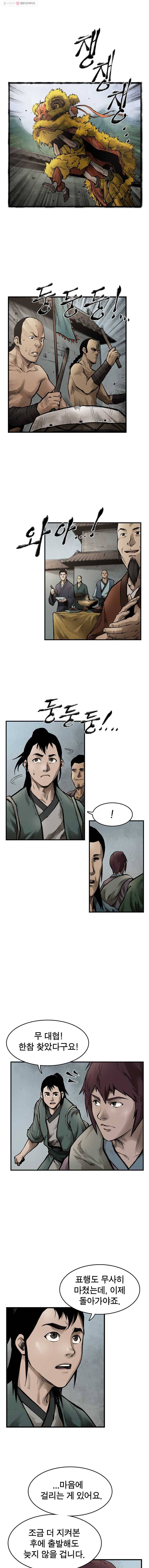 강호표사 29화 1