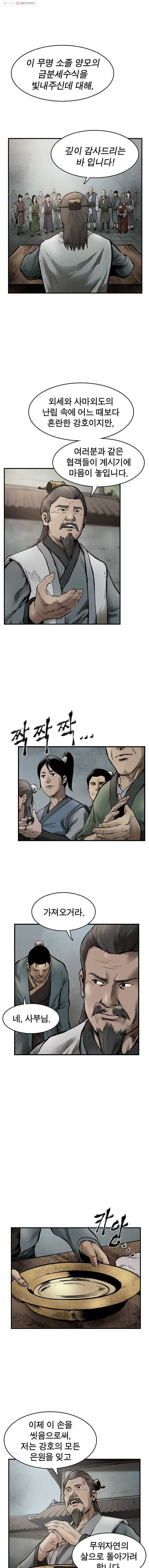 강호표사 29화 3