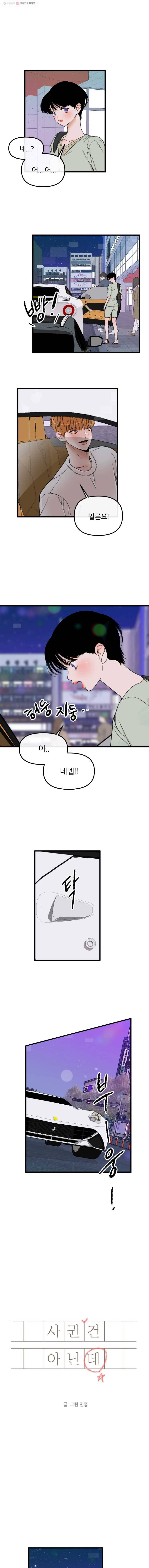 사귄 건 아닌데 50화 2