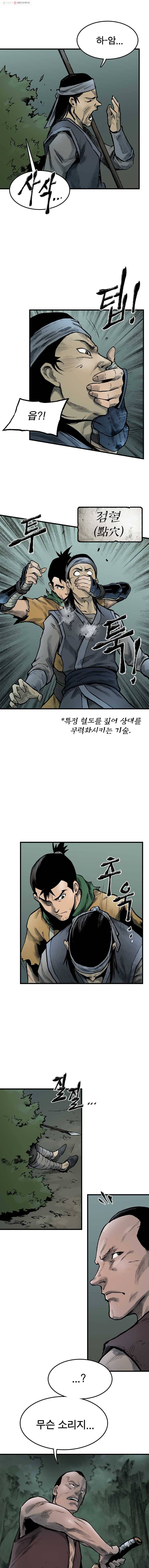 강호표사 36화 3