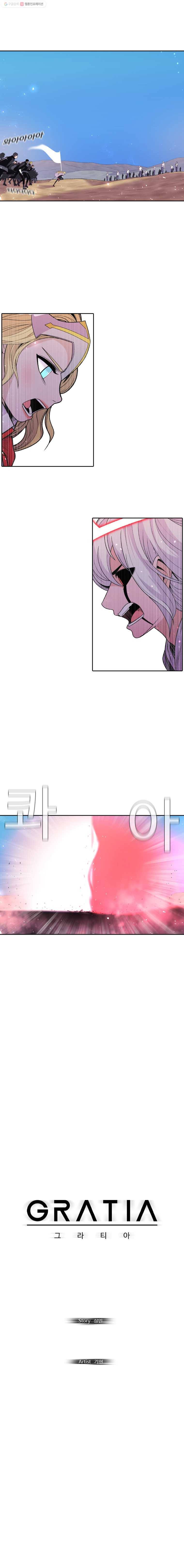 그라티아 77화 3